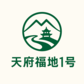天府福地1号坐落于四川雅安
